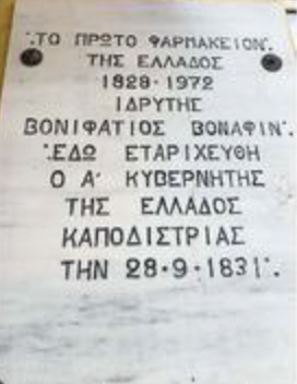 Ναύπλιο: Θα γίνει μουσείο το πρώτο φαρμακείο της χώρας - «Αυτός ανέστησε τον Καποδίστρια!» - Φωτογραφία 1