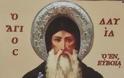 Έλευσις αγίας κάρας Οσίου Δαυίδ του Γέροντος στην Ιερά Μονή Αγίου Νικολάου παρά την Ορούντα (17.10.2021)
