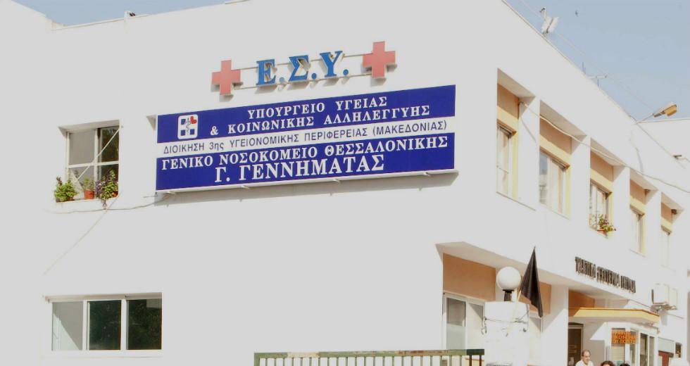Θεσσαλονίκη: Παραίτηση του διοικητή του νοσοκομείου «Γεννηματάς» μετά τον σάλο για υπόθεση σεξουαλικής παρενόχλησης - Φωτογραφία 1