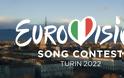 Eurovision 2022: Στο Τορίνο θα διεξαχθεί ο διαγωνισμός τραγουδιού