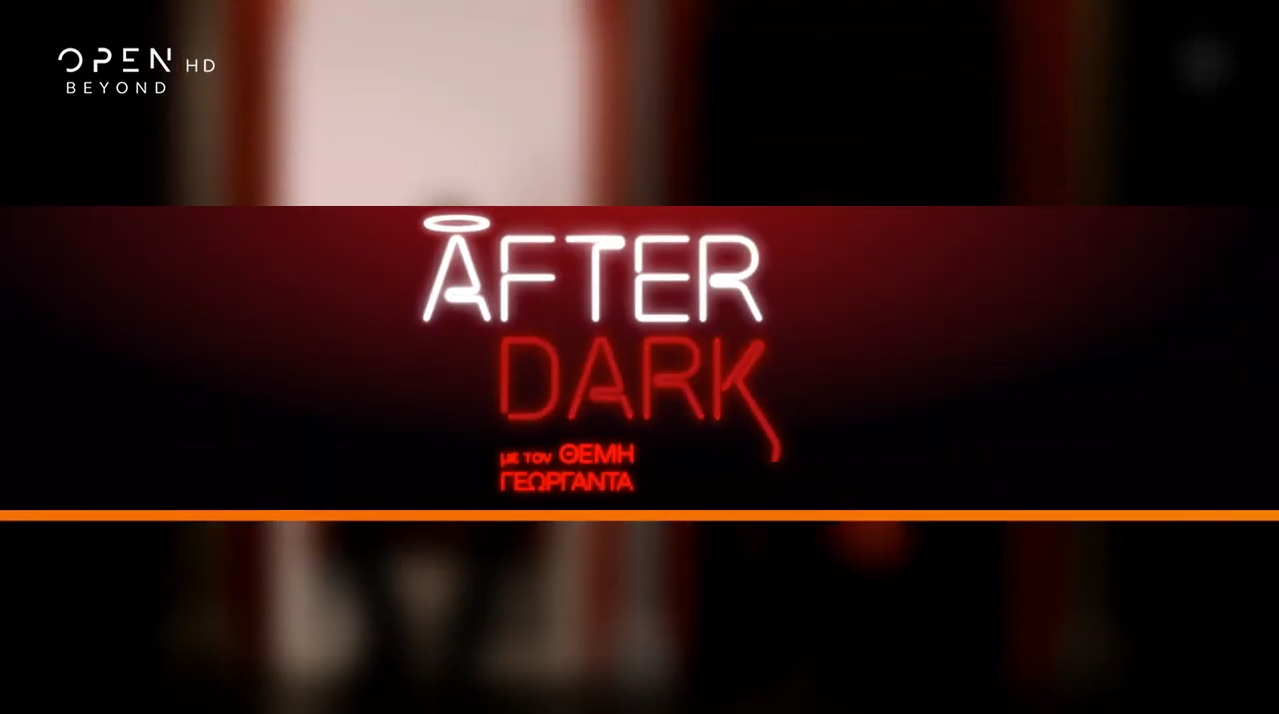 Αυτό είναι το τρέιλερ του After dark! Πότε κάνει πρεμιέρα; - Φωτογραφία 1