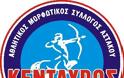 Στη Χαλκίδα ο ΚΕΝΤΑΥΡΟΣ Αστακού για το πανελλήνιο πρωτάθλημα Ταεκβοντο.
