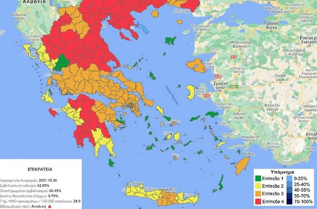 Πέντε νέες περιοχές στο κόκκινο του Επιδημιολογικού Χάρτη – Η εισήγηση της Επιτροπής - Φωτογραφία 1