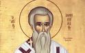 23 Νοεμβρίου: Εορτάζει ο Άγιος Αμφιλόχιος, Επίσκοπος Ικονίου