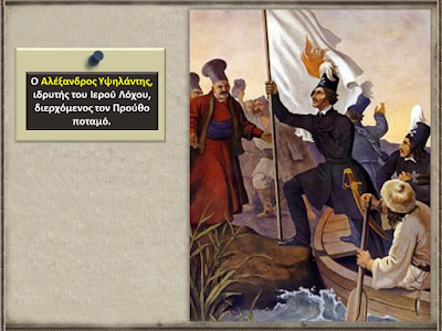 Ιστορία Στ΄ τάξης - Ενότητα Γ΄ - Κεφάλαιο 2ο Η εξέγερση στη Μολδοβλαχία - Φωτογραφία 4