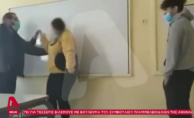 Σοκαριστικές σκηνές σε λύκειο ΕΠΑΛ στην Αττική - Καθηγητής χτύπησε μαθήτρια και oι συμμαθητές της ξεσηκώθηκαν (Video) - Φωτογραφία 1