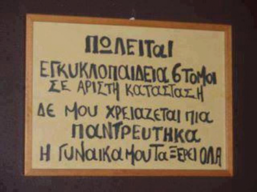 ΔΕΙΤΕ: Απίστευτη αγγελία... απελπισμένου παντρεμένου! - Φωτογραφία 2