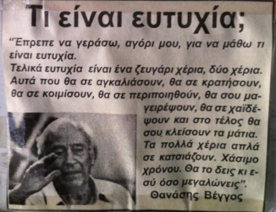 Τι είναι ευτυχία; - Φωτογραφία 2