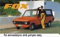 Η ιστορία και η εξόντωση της Ελληνικής Βιομηχανίας Αυτοκινήτου - Φωτογραφία 1