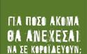 Αναγνώστης απορεί: 