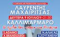 Λαυρέντης Μαχαιρίτσας - «Οι άγγελοι ζουν ακόμη στη Μεσόγειο» - Δευτέρα 9 Ιουλίου Καλλιμάρμαρο - Φωτογραφία 2