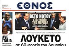 Ολα τα πρωτοσέλιδα Πολιτικών, Οικονομικών και Αθλητικών εφημερίδων (29-6-2012)