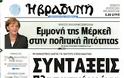 Ολα τα πρωτοσέλιδα Πολιτικών, Οικονομικών και Αθλητικών εφημερίδων (29-6-2012) - Φωτογραφία 6