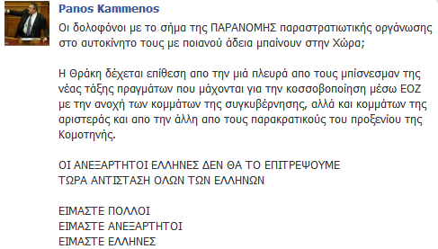 Π.Καμμένος-Οι δολοφόνοι Γκρίζοι Λύκοι με ποιανού άδεια μπαίνουν στην Χώρα; - Φωτογραφία 2