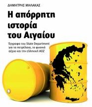 Κρυφός πόλεμος για 1 δισ. βαρέλια - Φωτογραφία 2