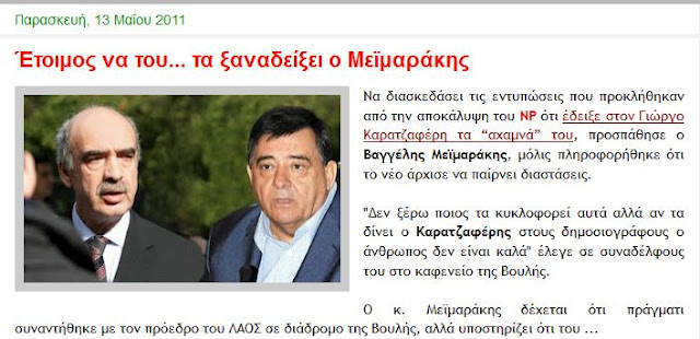 Νέο ήθος στη βουλή! - Φωτογραφία 8