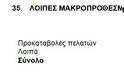 Θέλετε να μάθετε πως οδηγήθηκε η ΔΕΗ στην αθλιότητα; - Φωτογραφία 2