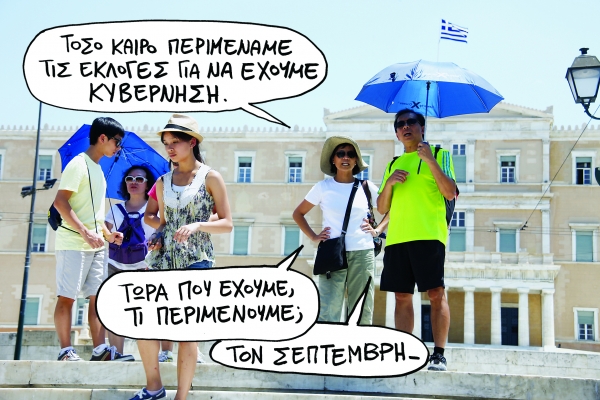 Αναδίπλωση ή προδοσία; - Φωτογραφία 2