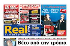 Tα πρωτοσέλιδα της Κυριακής (1 Ιουλίου 2012)