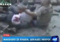 Βίντεο ΣΟΚ από το μακελειό σε κηδεία στη Συρία με δεκάδες νεκρούς! - Φωτογραφία 1