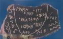 Οι αρχαίοι Έλληνες κατασκεύαζαν χάρτες πριν τους Ρωμαίους