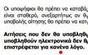 Νέα ήθη: 25 ευρώ κοστίζει η αίτηση απασχόλησης στη Cyta - Φωτογραφία 2