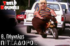 Πρώην υπουργοί βρήκαν και πάλι δουλειά