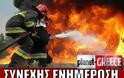 ΤΩΡΑ: Κομμένη η κυκλοφορία στην Ε.Ο. Αθηνών - Πατρών λόγω μεγάλης πυρκαγιάς