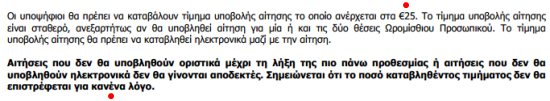 Βγάζει και... από τους άνεργους ξύγκι η CYTA! Τους ζητάει 25 ευρώ για μια θέση εργασίας! - Φωτογραφία 2