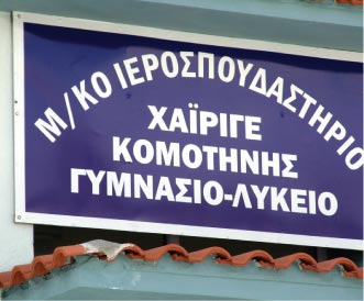 Αυτή την Θράκη θέλουν; - Φωτογραφία 2