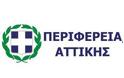 Περιφέρεια Αττικής: Πρόσκληση εκδήλωσης ενδιαφέροντος για απόκτηση νέας άδειας ταξί ή μετατροπή υφιστάμενης σε άλλο τύπο