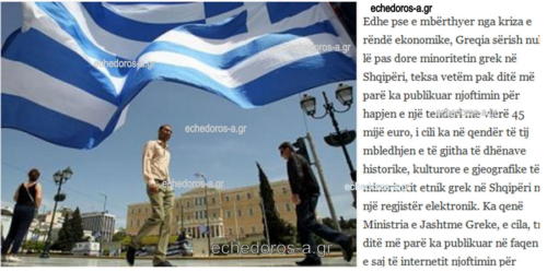 Αλβανία: Το ελληνικό ΥΠΕΞ προκήρυξε διαγωνισμό για την ελληνική μειονότητα - Φωτογραφία 1