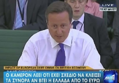 Ντέιβιντ Κάμερον-Κλείνουν τα σύνορα της Αγγλίας για τους Έλληνες αν βγουν από το ευρώ. [Βίντεο] - Φωτογραφία 1