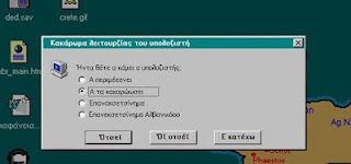 Λειτουργικό των Windows έχετε δει σίγουρα στα Ελληνικά... - Φωτογραφία 2
