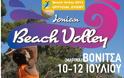 To IONIAN BEACH VOLLEY 2012 στη Βόνιτσα!