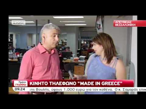 VIDEO: Έξυπνο ελληνικό κινητό! - Φωτογραφία 1