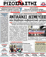 Ολα ταπρωτοσέλιδα πολιτικών,οικονομικών και αθλητικών εφημερίδων (6-7-2012} - Φωτογραφία 12