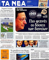 Ολα ταπρωτοσέλιδα πολιτικών,οικονομικών και αθλητικών εφημερίδων (6-7-2012} - Φωτογραφία 3