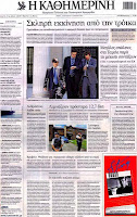 Ολα ταπρωτοσέλιδα πολιτικών,οικονομικών και αθλητικών εφημερίδων (6-7-2012} - Φωτογραφία 7