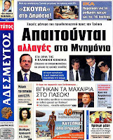 Ολα ταπρωτοσέλιδα πολιτικών,οικονομικών και αθλητικών εφημερίδων (6-7-2012} - Φωτογραφία 8