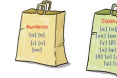 Απίστευτο: Κατήργησαν το «η» και το «ω» από τη νέα Ελληνική Γραμματική;