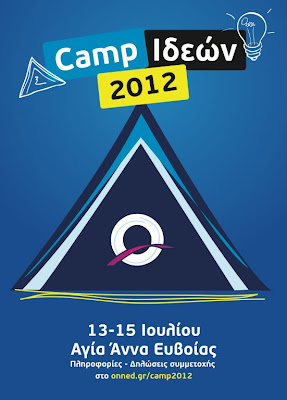 ΟΝΝΕΔ - Camp Ιδεών 2012! - Φωτογραφία 1