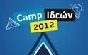 ΟΝΝΕΔ - Camp Ιδεών 2012!