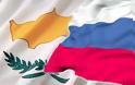 Άφωνη η Ε.Ε. απο το αίτημα της Κύπρου για δάνειο από την Ρωσία