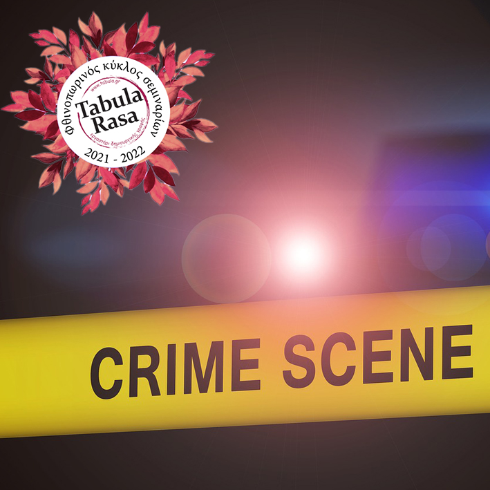 Νέο Σεμινάριο Εγκληματολογίας: crime scene από την Έλενα Μπολονάση στο Εργαστήρι Δημιουργικής Γραφής Tabula Rasa - Φωτογραφία 1