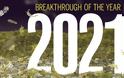 Science: Αυτό είναι το σπουδαιότερο επιστημονικό επίτευγμα για το 2021