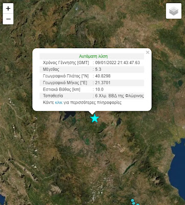 Ισχυρός σεισμός στη Φλωρινα - Ταρακουνήθηκε όλη η βορειοδυτική Ελλάδα - Φωτογραφία 1