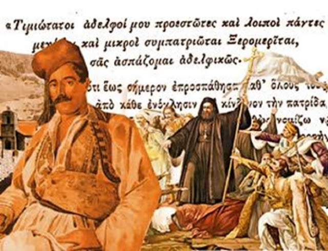 Η απελευθέρωση του Αγρινίου από τους Τούρκους, 11 Ιουνίου του 1821. - Φωτογραφία 1