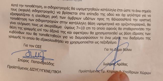 Πως φτάσαμε στο τσιμέντωμα των γραμμών του “Μουτζούρη”- Ποιός υπέγραψε την αρχική μελέτη - Φωτογραφία 2