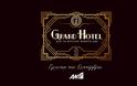 Με ατμόσφαιρα εποχής το «Grand Hotel» μας παρουσιάζεται με teaser στον ΑΝΤ1...